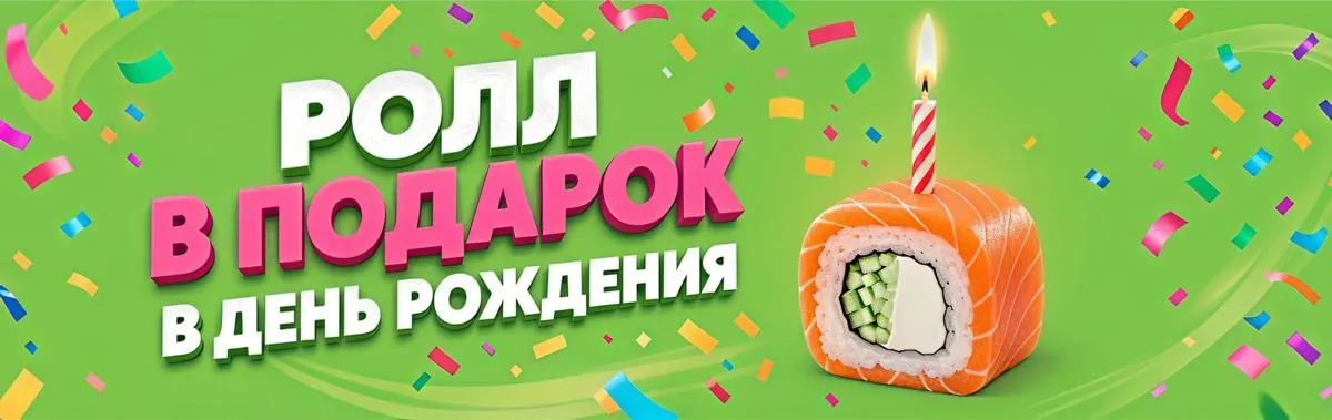 День рождения