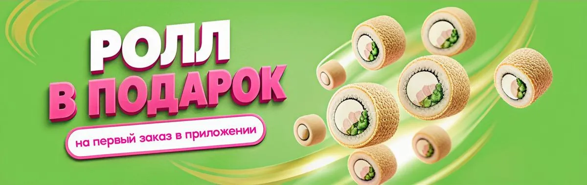 Подарок за первый заказ